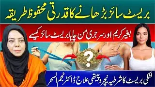 Natural Breast Size Increase | No Cream, No Surgery | Dr Najam-us-Sehar