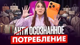 Как ЭКОНОМИТЬ и жить в КАЙФ
