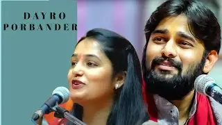 🔴 DAYRO PORBANDAR  APEXA PANDYA & MAYUR DAVE