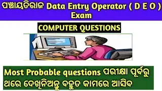 Computer Questions Panchayatraj Data entry operator (DEO)#dataentryjobs #previousyearquestions