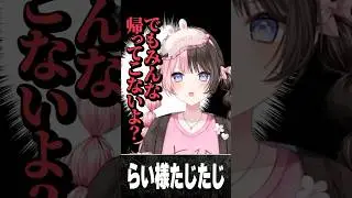 ひなーのを恐れてタジタジになるらい様に爆笑するヘンディー #shorts #橘ひなの