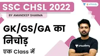Complete GK, GA & GS In one Class | SSC CHSL 2022 | Amandeep Sharma | wifistudy