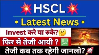 HSCL Share News Today | HSCL Share Latest News | Himadri Speciality Chemical Share News