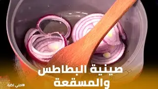 أحلي أكلة | 