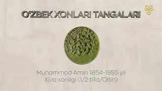 Milliy valyutamiz — so‘m 28 yoshda! | O‘zbek xonlari tangalari | O‘rta asr tarixi tangalari