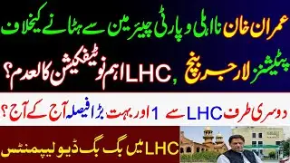 Govt's notification annulled?Petitions against IK'S disqualification and removal as PTI Chairman.LHC