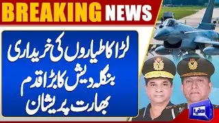 Purchase of fighter jets | Breaking News | Dunya News