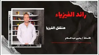 فكرة (1) قانون أمبير الدائرى
