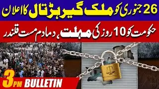 3PM News Bulletin | 15 Jan 2026 | City42