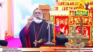 അഭി മോർ തിമോത്തിയോസ് തോമസ് മെത്രാപ്പോലീത്ത നൽകുന്ന വചന സന്ദേശം