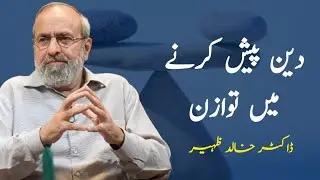 Deen pesh karne mein tawazun | Dr Khalid Zaheer