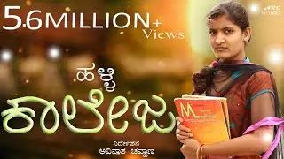 Halli College | Kannada Short Film | Avinasha Chouhan | 2020 | Social awareness | Indian Short Film