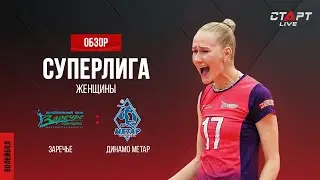 Лучшее в  матче Заречье - Динамо Метар/ The best in the match Zarech'e - Dinamo Metar
