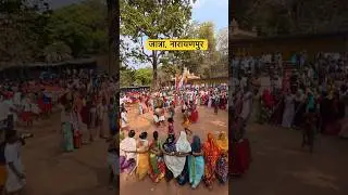 कोकोड़ी जात्रा,नारायणपुर छत्तीसगढ़ #bastar #chhattisgarh #culture #adiwashi #jatra #bastariyamusafir