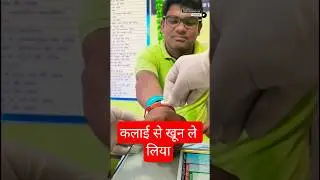 🩸 Hand Wrist Se Blood Sample Kaise Liya Jata Hai | Blood Collection Process Step by Step