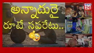 Annadurai Auto  &ndash; India Most Famous Auto Driver..! || NEWS24 TELUGU ||