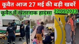 27 .05 .2023 Kuwait News Today update Kuwait expats news today update