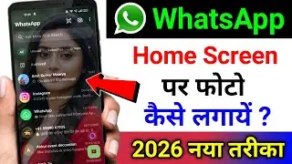 WhatsApp ke home screen pe apna photo kaise lagaye | WhatsApp home screen wallpaper 2026