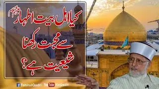 Kya Ahle Bait sy Mohabbat Shiayat hy? | Fahm e Deen