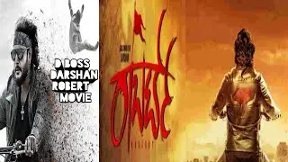 Robert full movie Kannada, Fans Reaction, Robert First Day, Box office Collection Robert Kannada.
