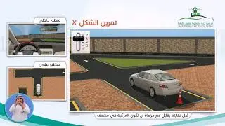 exercise x مهارات القياده الاساسيه  تمرين
