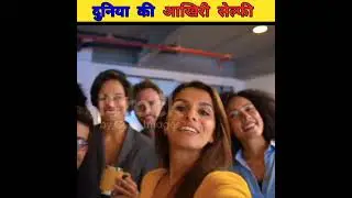 Last selfie of the world #shorts #ytshorts #shortsfeed #youtubeshort #kaf24