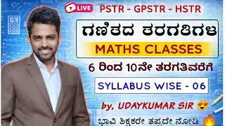 MOCK TEST - 28 | WHATSAPP GROUP | Maths | ಗಣಿತ | PSTR | GPSTR | HSTR | UDAYKUMAR SIR