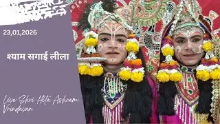 🔴 Live Raslila- live श्याम सगाई लीला || Shree Hita Ashram Vrindavan || (23/01/2026) ||