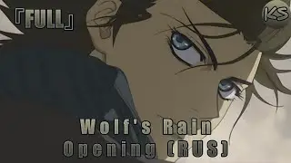 『FULL』Wolf's Rain - Opening [Stray] (Russian cover by KhariStudio)