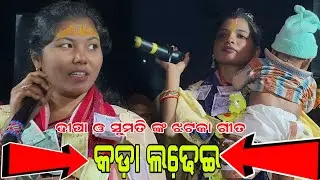 Deepa naag vs sumati suna... jordar takkar baithuki At birjam...