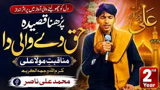 New Manqabat Mola Ali 2026 | Parhna Qaseeda Haq De Wali Da | Muhammad Ali Nasir