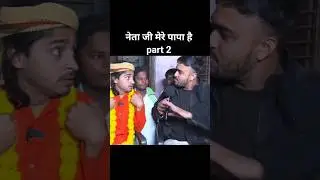 papa part 2 #tiger Yadav #comedy #funny