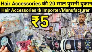 ₹5 से शुरू | Hair Accessories Importer | Premium Hair Accessories Wholesale Shop Sadar Bazar Delhi