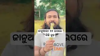 Say something on January 26 #shortsfeed #shortvideo #comedy #odia