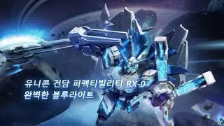 (건담슈프림배틀) 유니콘 건담 퍼펙티빌리티 플레이(경기장)