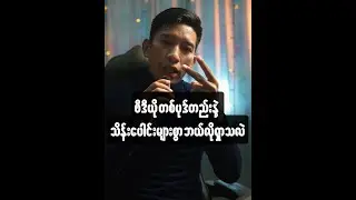ဗီဒီယိုတစ်ပုဒ်တည်းမှ သိန်းပေါင်းများစွာဘယ်လိုရှာခဲ့သလဲ? What is USP?