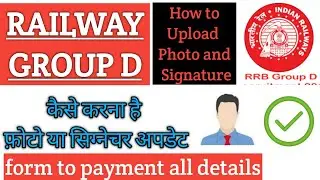 How to update photo and sign Rejected Railway Group D form , RRC 01/2019, #railway, #job #modified