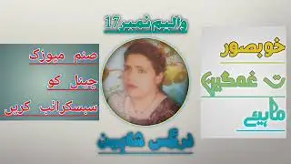Nargas Shaheen Nice Mahey vol 17 upload by Atif Khan 03005491670