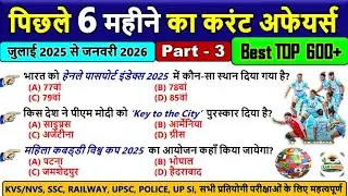 🔥Last 6 Months Current Affairs 2026 | #3 | July 2025 to January 2026 CA | Important Current Affairs
