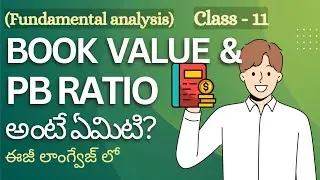 What is Book Value and PB Ratio In Telugu? Book Value and PB Ratio Ante Emity?#profittradingacademy