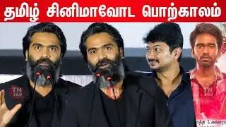 🔥 Silambarasan TR Speech At Vendhu Thaninthathu Kaadu 50th day Celebration | VTK 50days