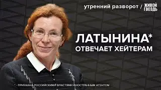 Изменения мнения. Фактчекинг как инструмент цензуры / УР 21.01
