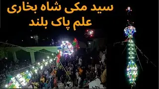 Alam Pak Buland | 24 June 2023 | @t Syed Maki Shah Bukhari Ka Pir | Kacha Qila | Hyderabad Sindh 🇵🇰