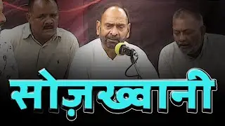 Sozkhwani | Ustad Hasan Ali 2024 | @MehdiChannel