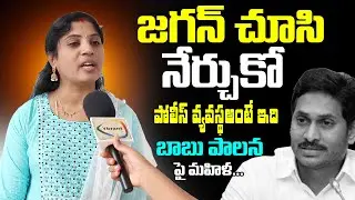 Old Woman Fires on YS Jagan | Public Fires on YS Jagan | YbrantTV