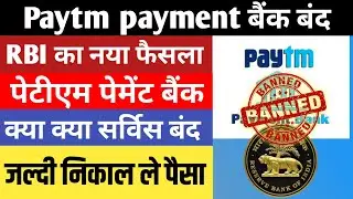 Paytm RBI Ban News 2024 | Paytm Payment Bank Rbi News 2024 | Rbi Ban Paytm Payment Bank News 2024