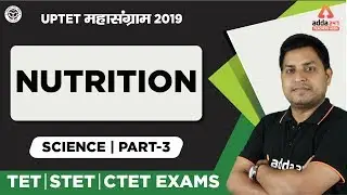 8:55 AM - UPTET महा संग्राम 2019 - Science - Nutrition Part - 3