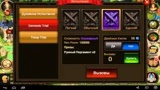 Legend Online (Android) 05 - Реликвии, Полигон, Сделки
