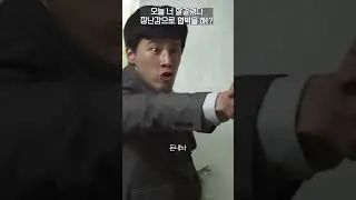 그깟 장난감에 건물주는 안쫄아 #1분영화 #머니백
