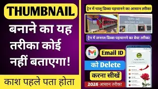YouTube Thumbnail Kaise Banaye ? How To Make Thumbnail For Youtube Videos ?